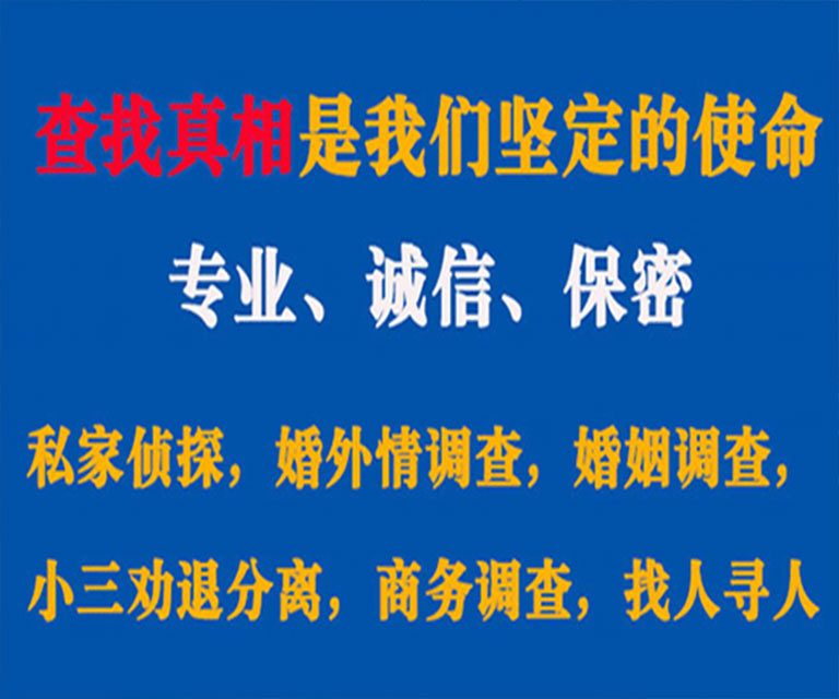 江津私家侦探哪里去找？如何找到信誉良好的私人侦探机构？