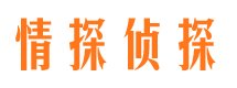 江津情探私家侦探公司